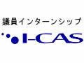 icasロゴ